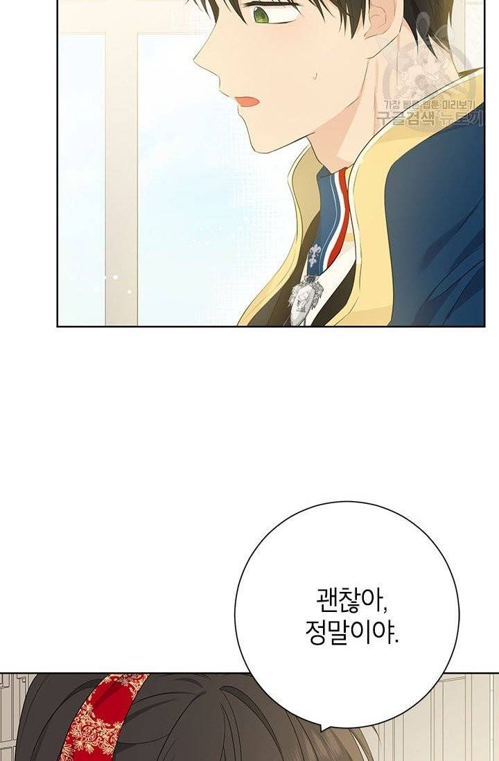 사실은 내가 진짜였다 40화 35