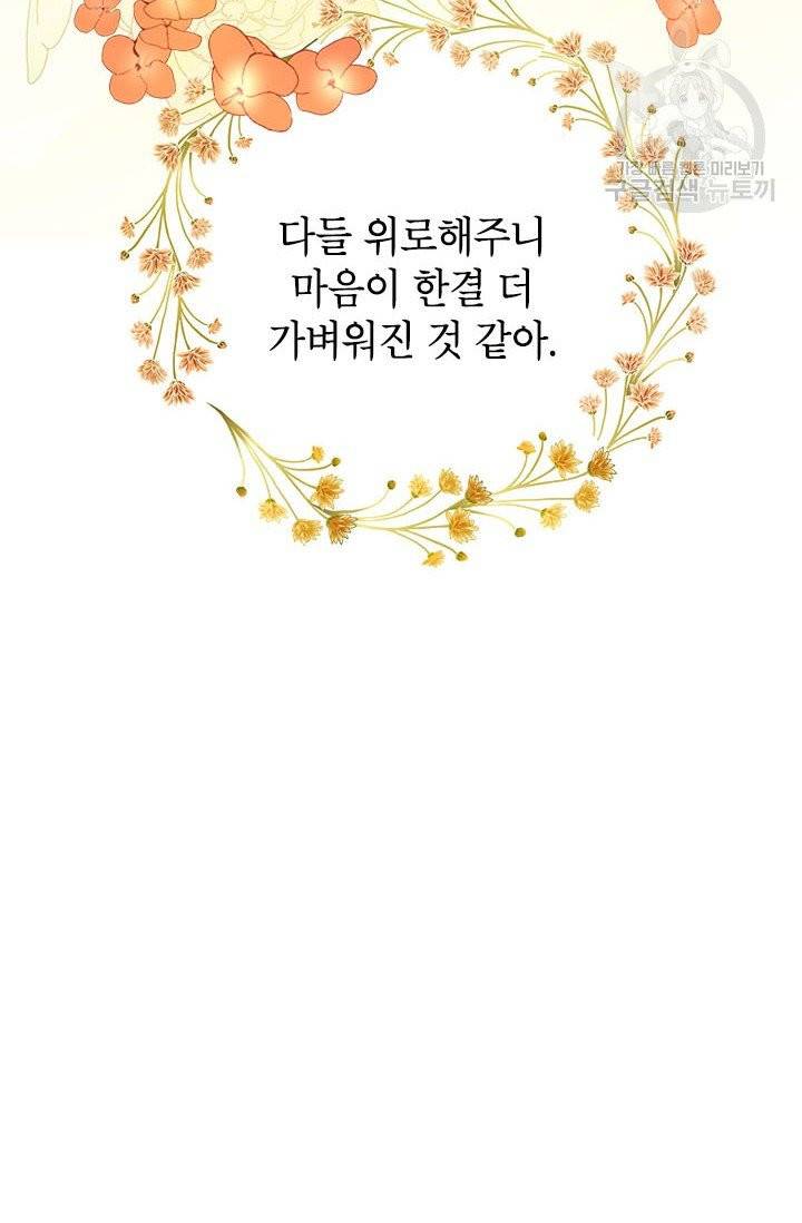 사실은 내가 진짜였다 40화 44
