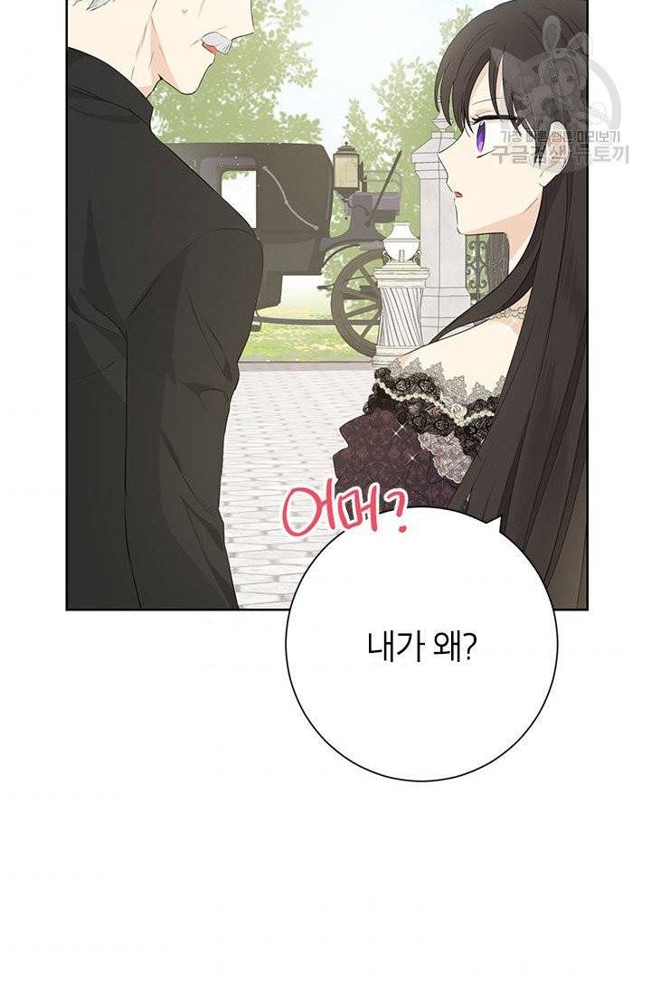 사실은 내가 진짜였다 40화 50