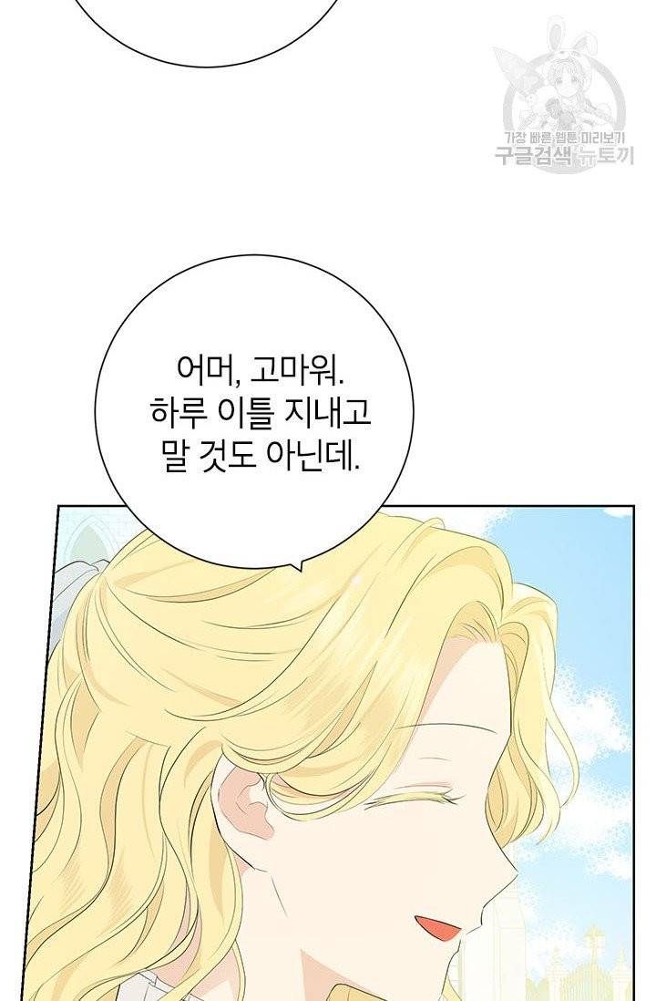 사실은 내가 진짜였다 40화 58