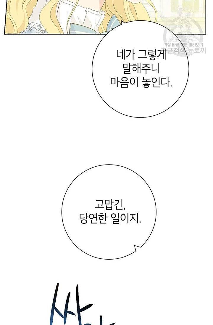 사실은 내가 진짜였다 40화 59