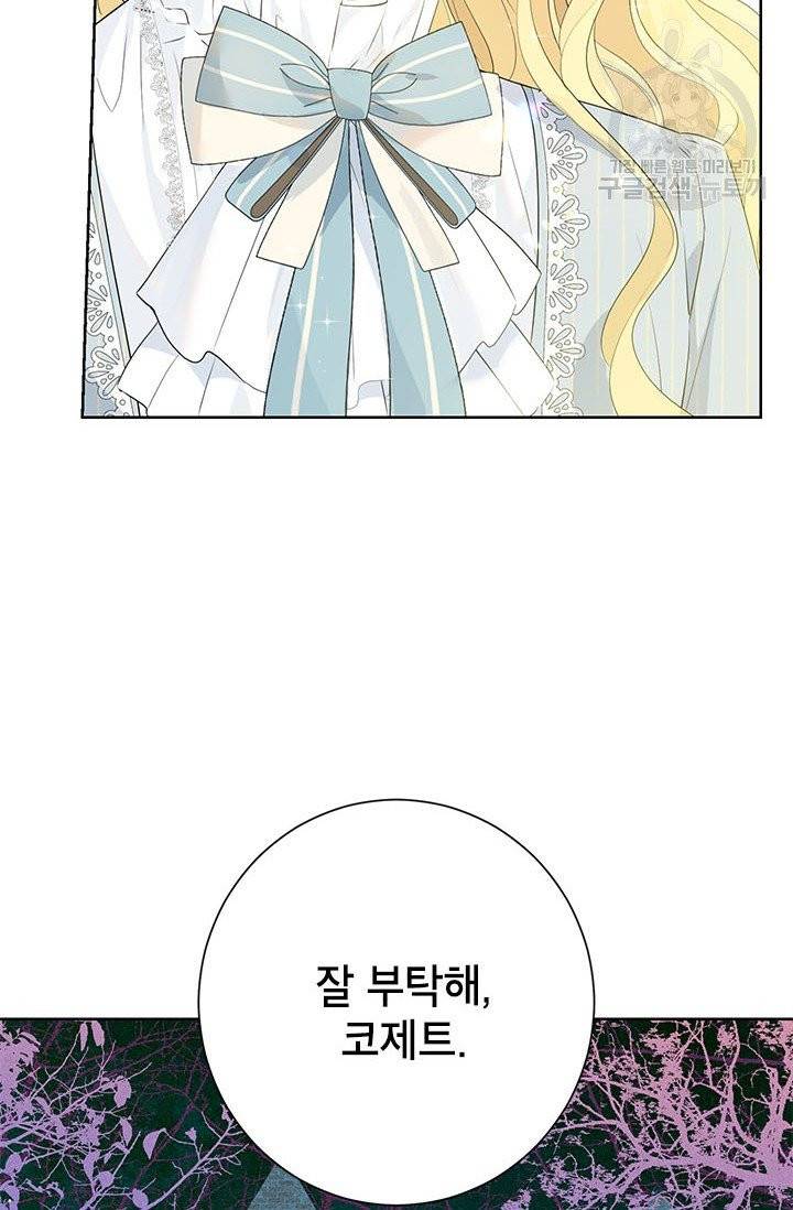 사실은 내가 진짜였다 40화 66