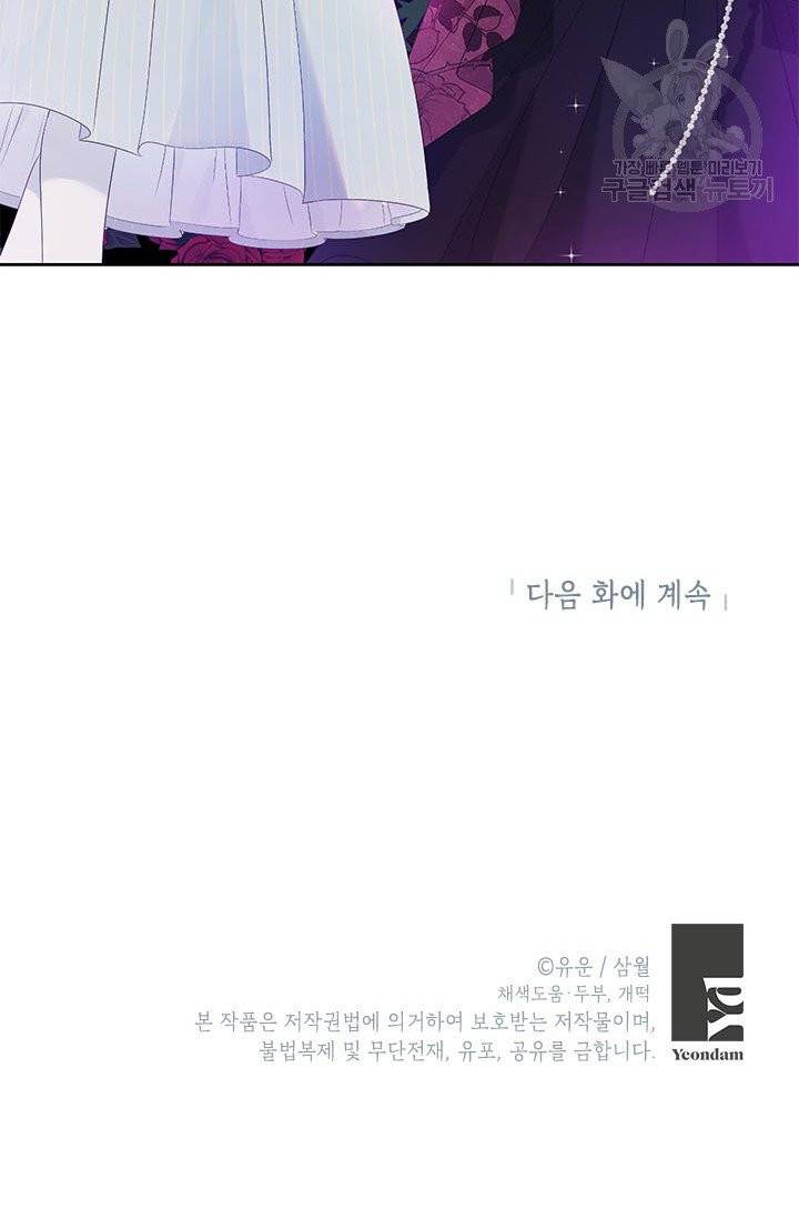 사실은 내가 진짜였다 40화 68