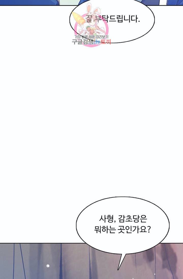 회귀하여 최강신왕으로  80화 8