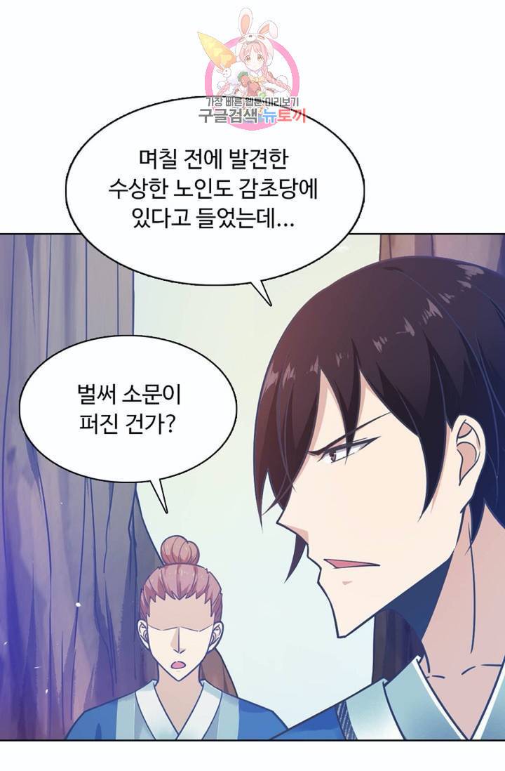 회귀하여 최강신왕으로  80화 10