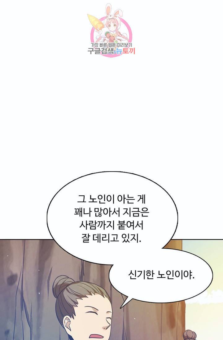 회귀하여 최강신왕으로  80화 11
