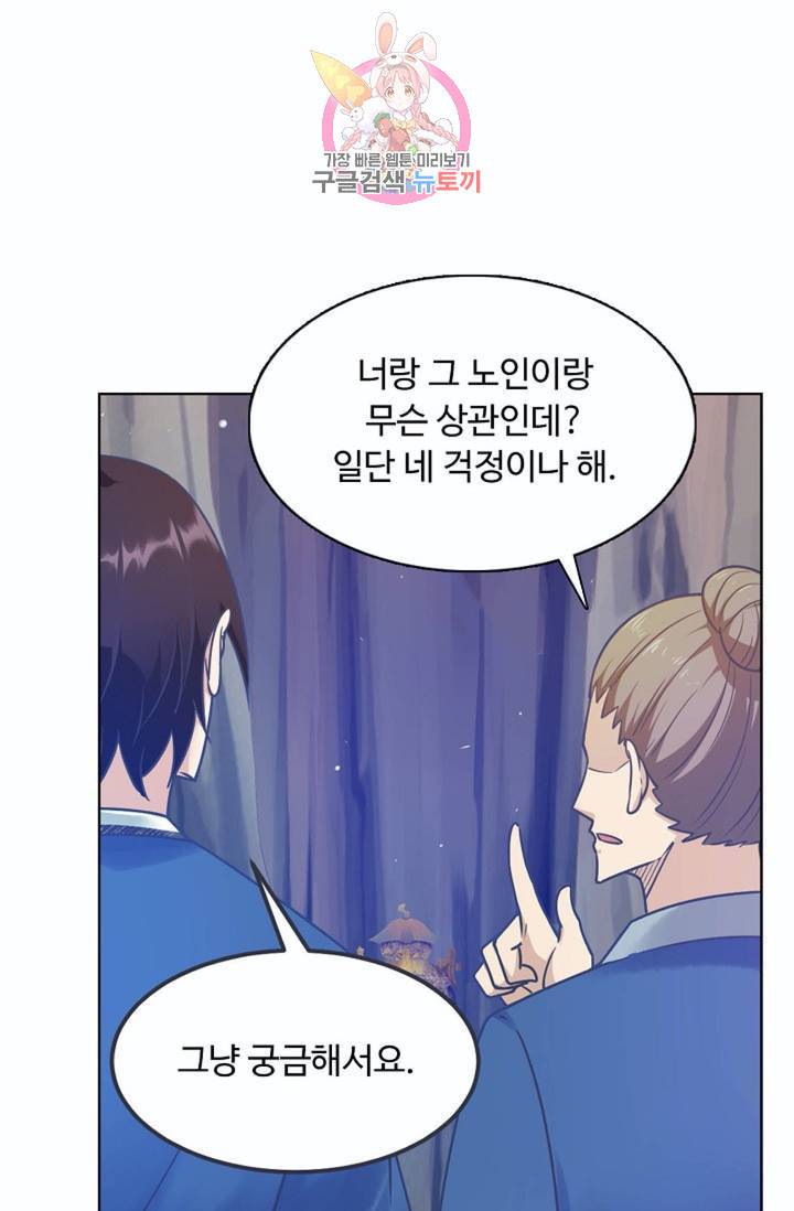 회귀하여 최강신왕으로  80화 14