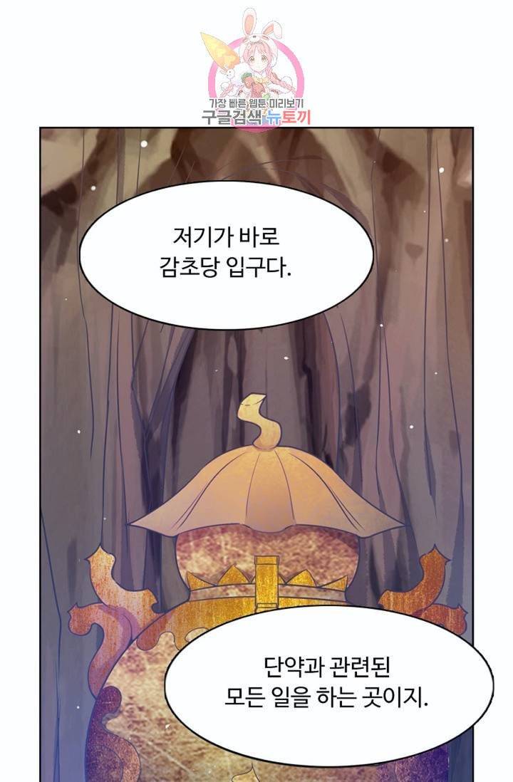 회귀하여 최강신왕으로  80화 17