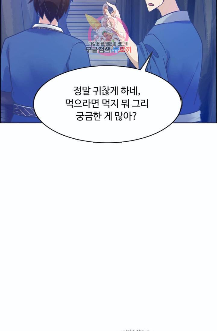 회귀하여 최강신왕으로  80화 19