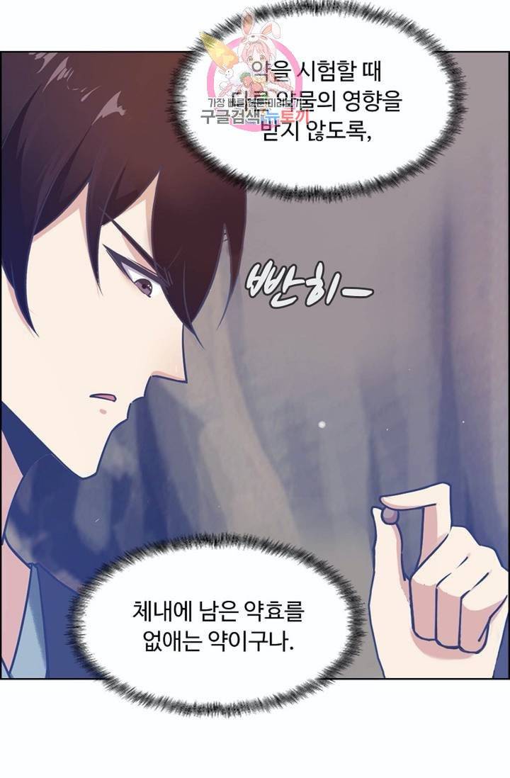 회귀하여 최강신왕으로  80화 20