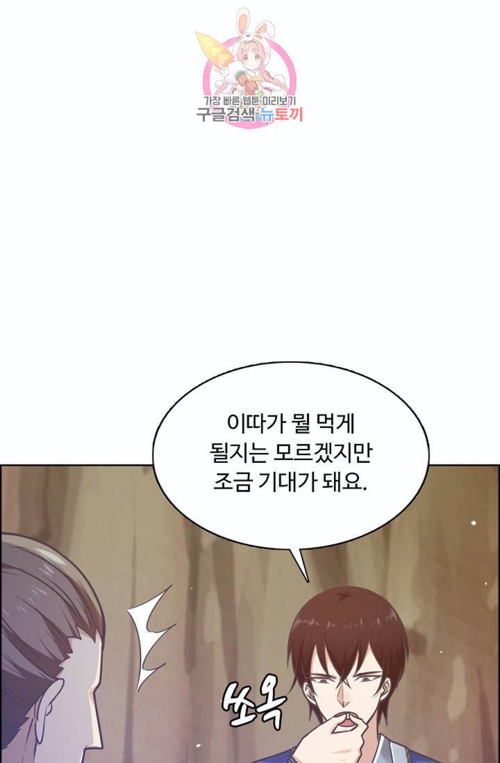 회귀하여 최강신왕으로  80화 21