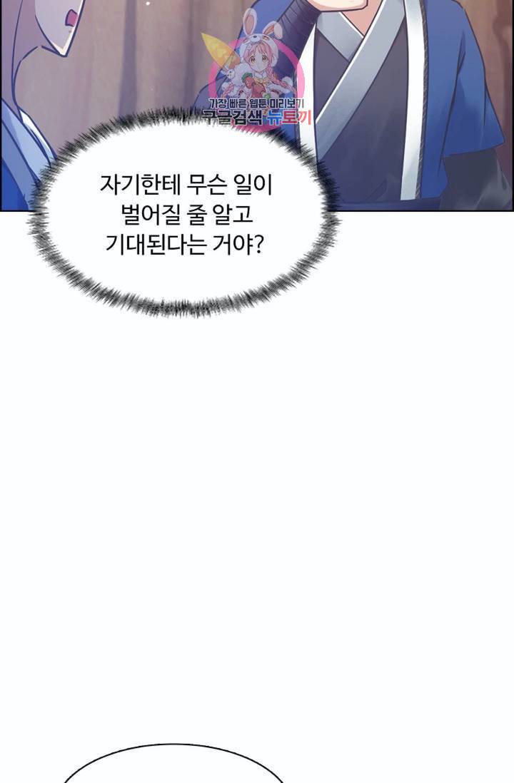 회귀하여 최강신왕으로  80화 22