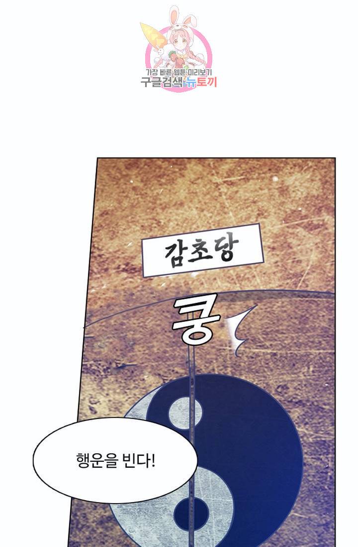 회귀하여 최강신왕으로  80화 24