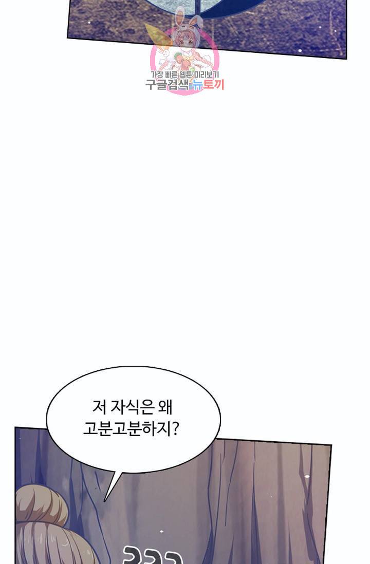 회귀하여 최강신왕으로  80화 25