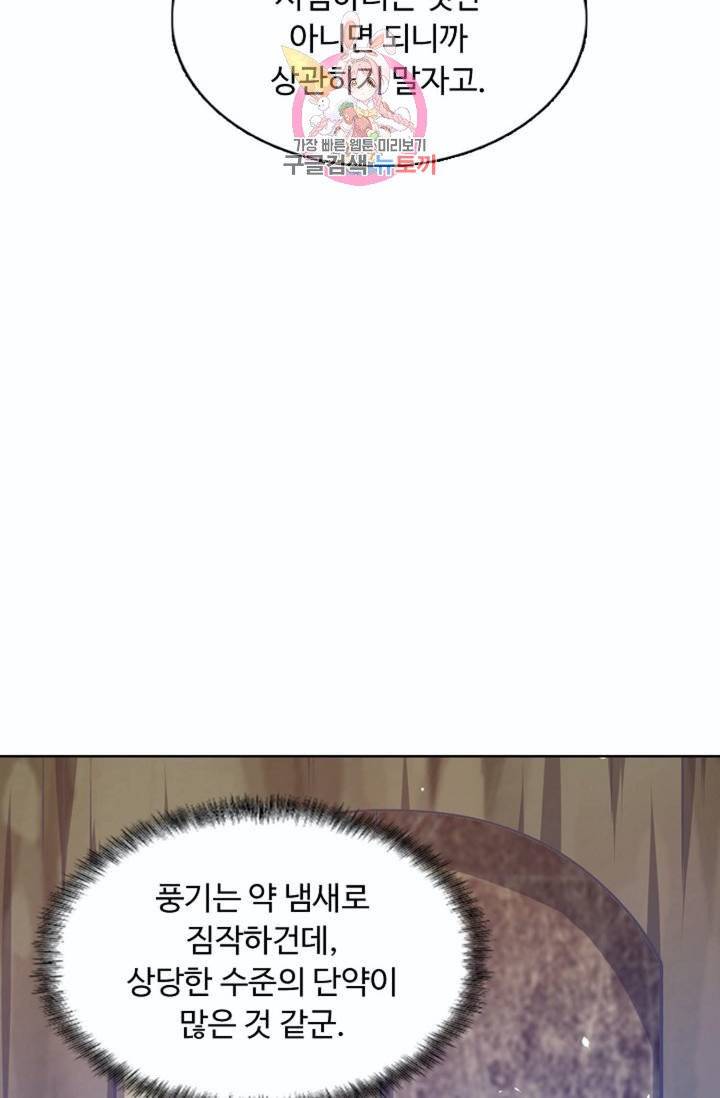 회귀하여 최강신왕으로  80화 28