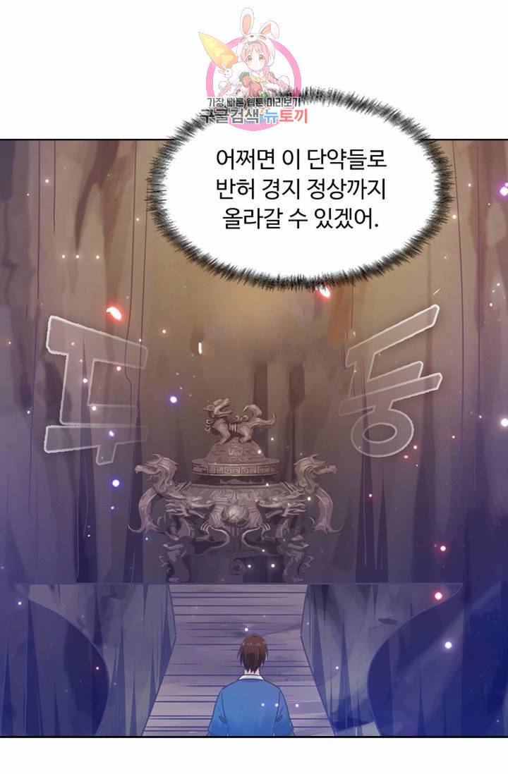 회귀하여 최강신왕으로  80화 30