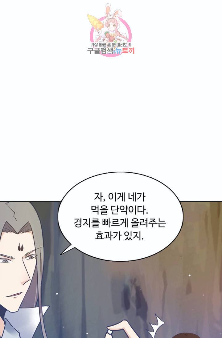 회귀하여 최강신왕으로  80화 31