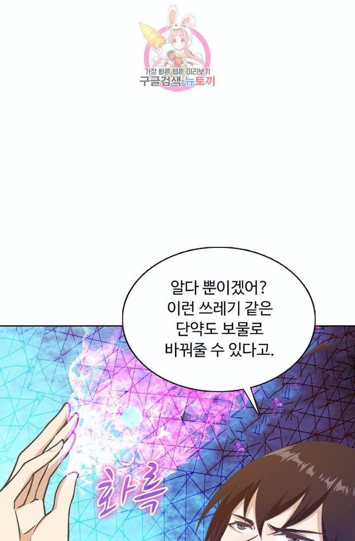 회귀하여 최강신왕으로  80화 35