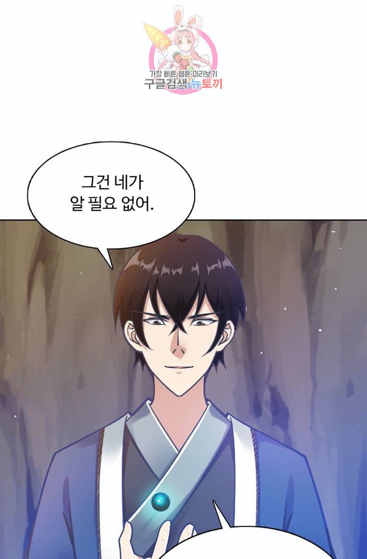 회귀하여 최강신왕으로  80화 38