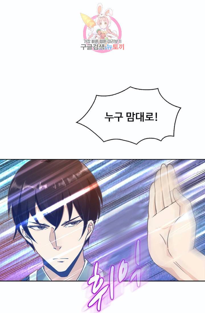 회귀하여 최강신왕으로  80화 44