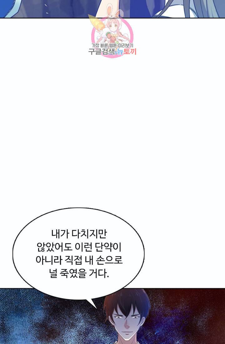 회귀하여 최강신왕으로  80화 49