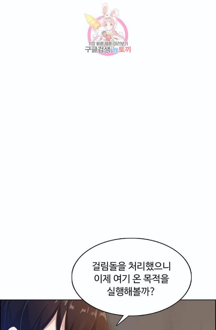 회귀하여 최강신왕으로  80화 52