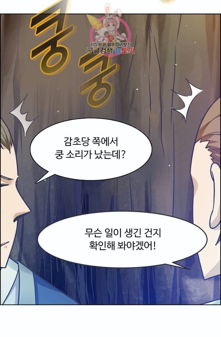 회귀하여 최강신왕으로  80화 54