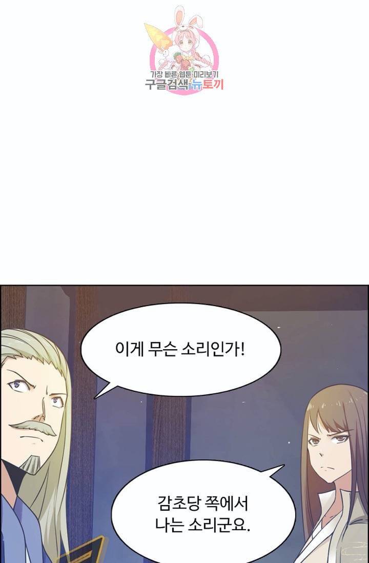 회귀하여 최강신왕으로  80화 55