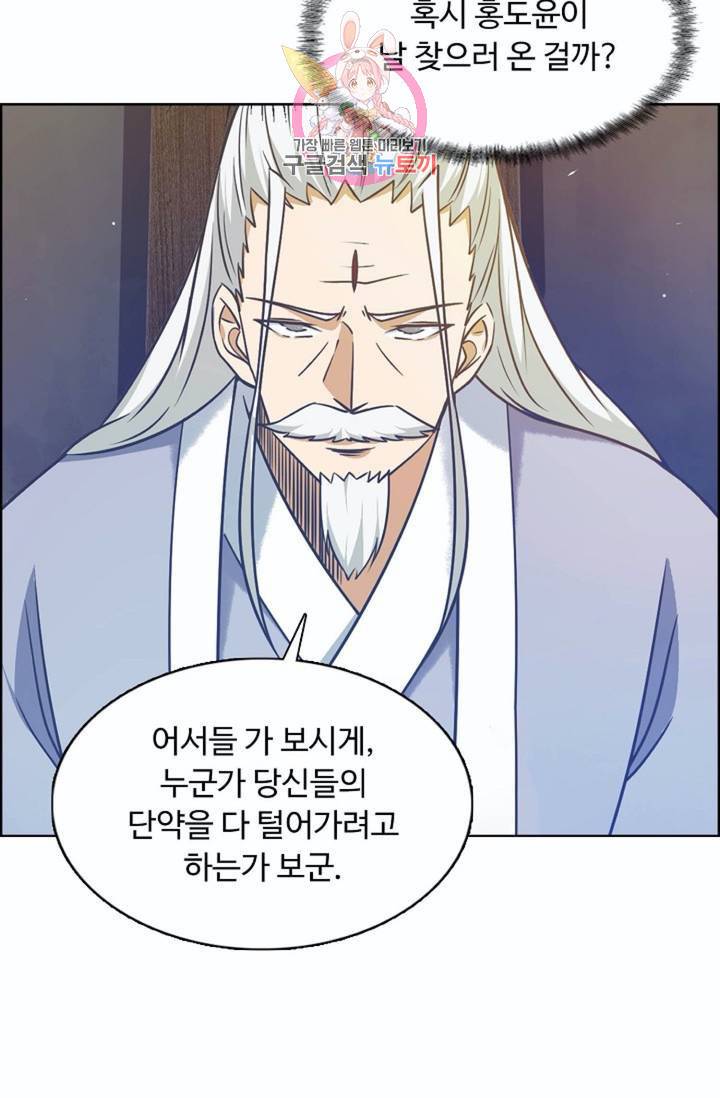 회귀하여 최강신왕으로  80화 57