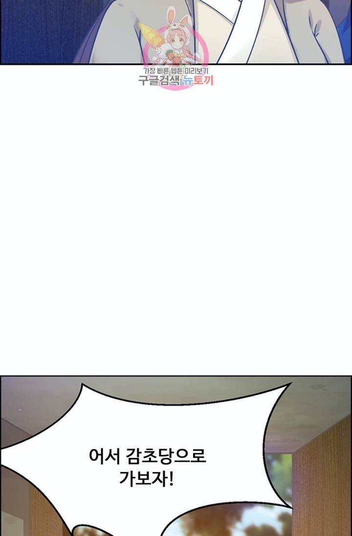 회귀하여 최강신왕으로  80화 59