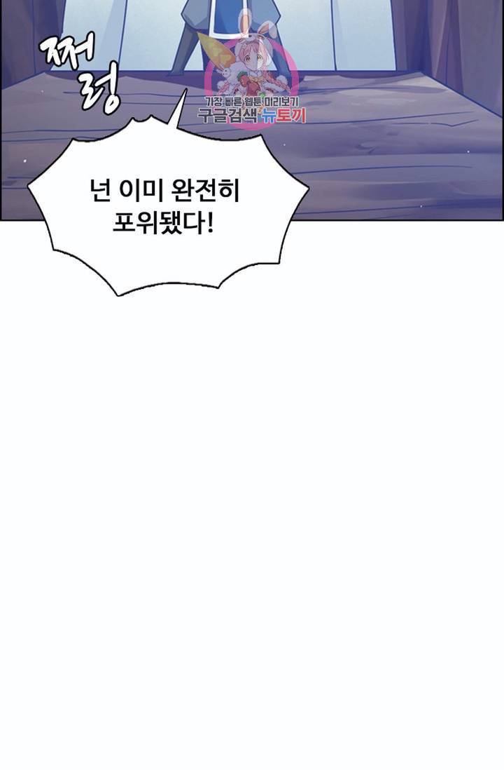 회귀하여 최강신왕으로  80화 63