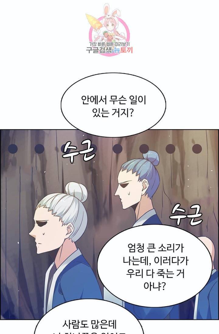 회귀하여 최강신왕으로  80화 64