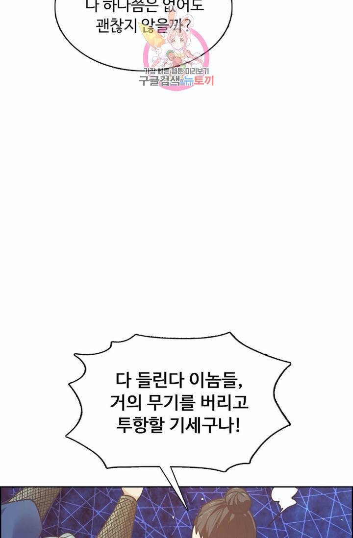회귀하여 최강신왕으로  80화 65