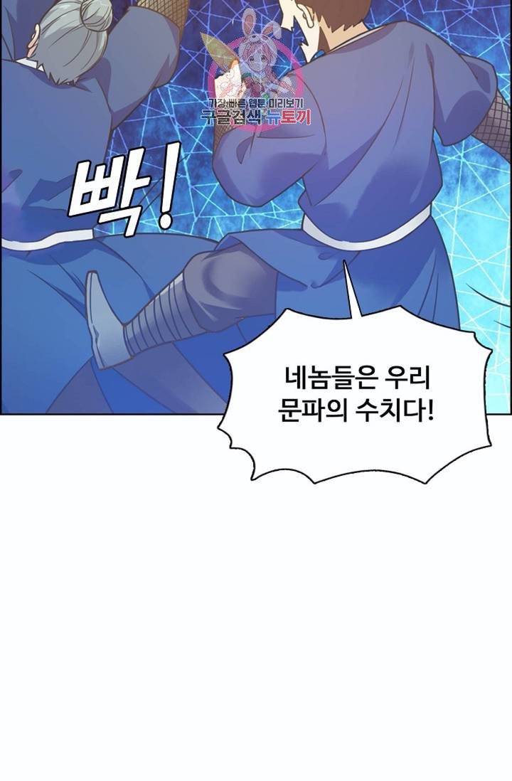 회귀하여 최강신왕으로  80화 66