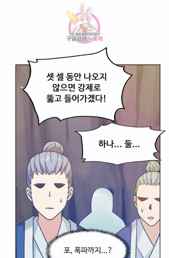 회귀하여 최강신왕으로  80화 67