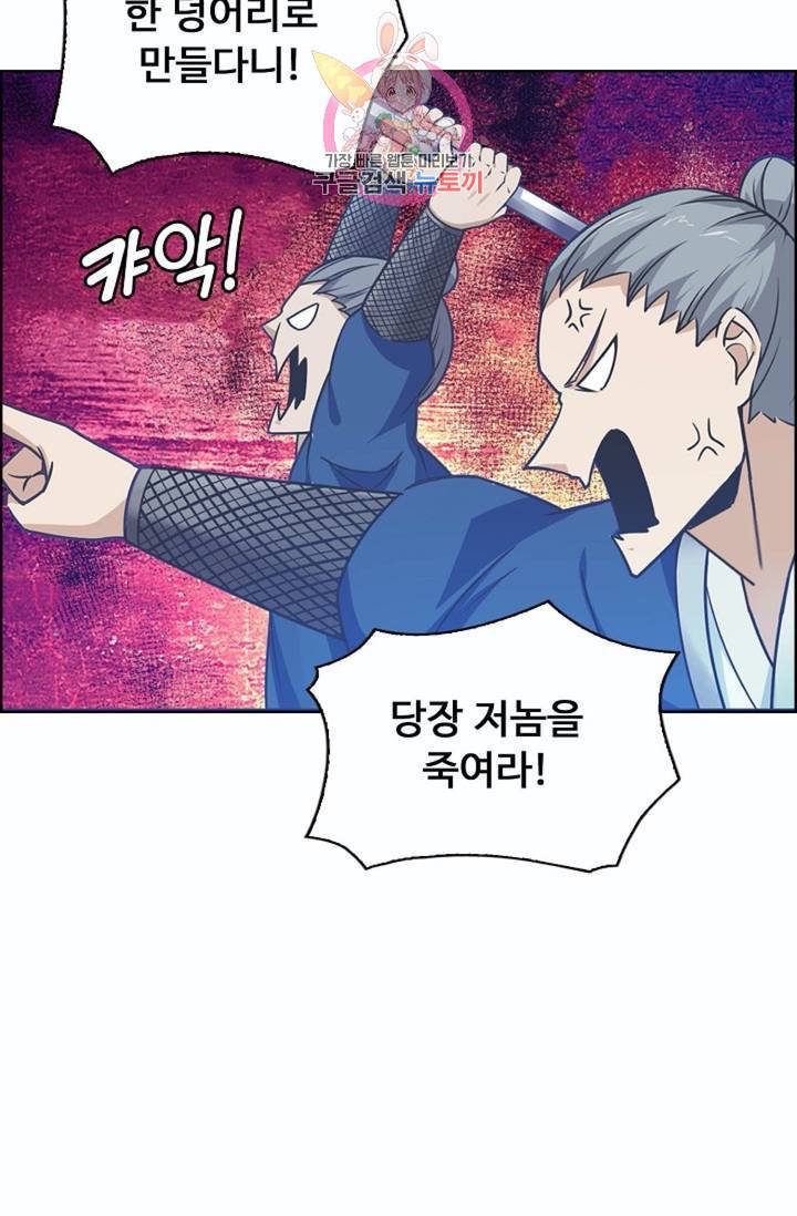 회귀하여 최강신왕으로  80화 73