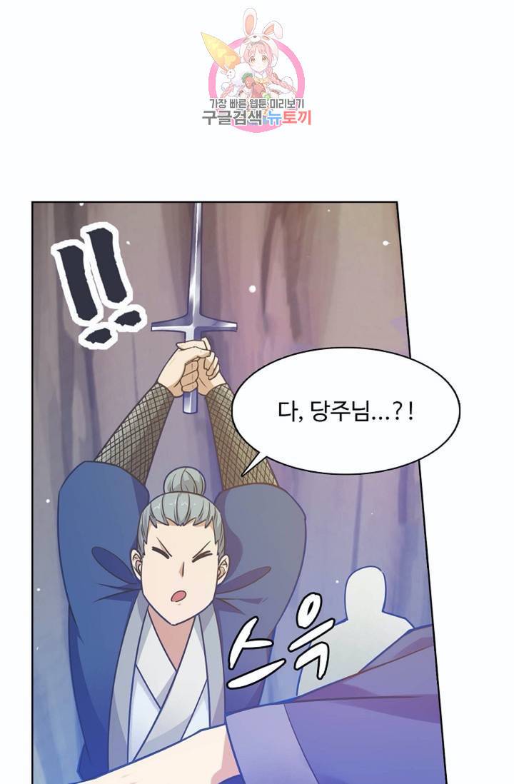 회귀하여 최강신왕으로  80화 74