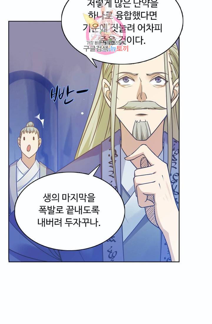 회귀하여 최강신왕으로  80화 76