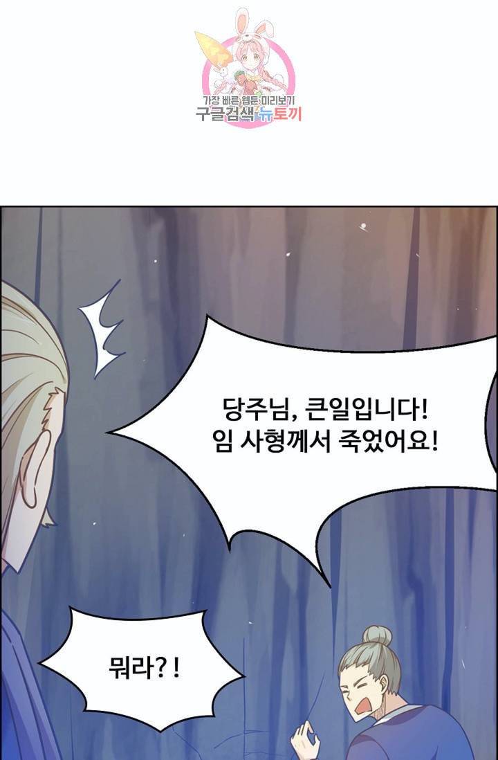 회귀하여 최강신왕으로  80화 80