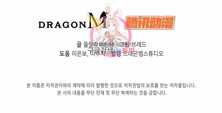 회귀하여 최강신왕으로  80화 84