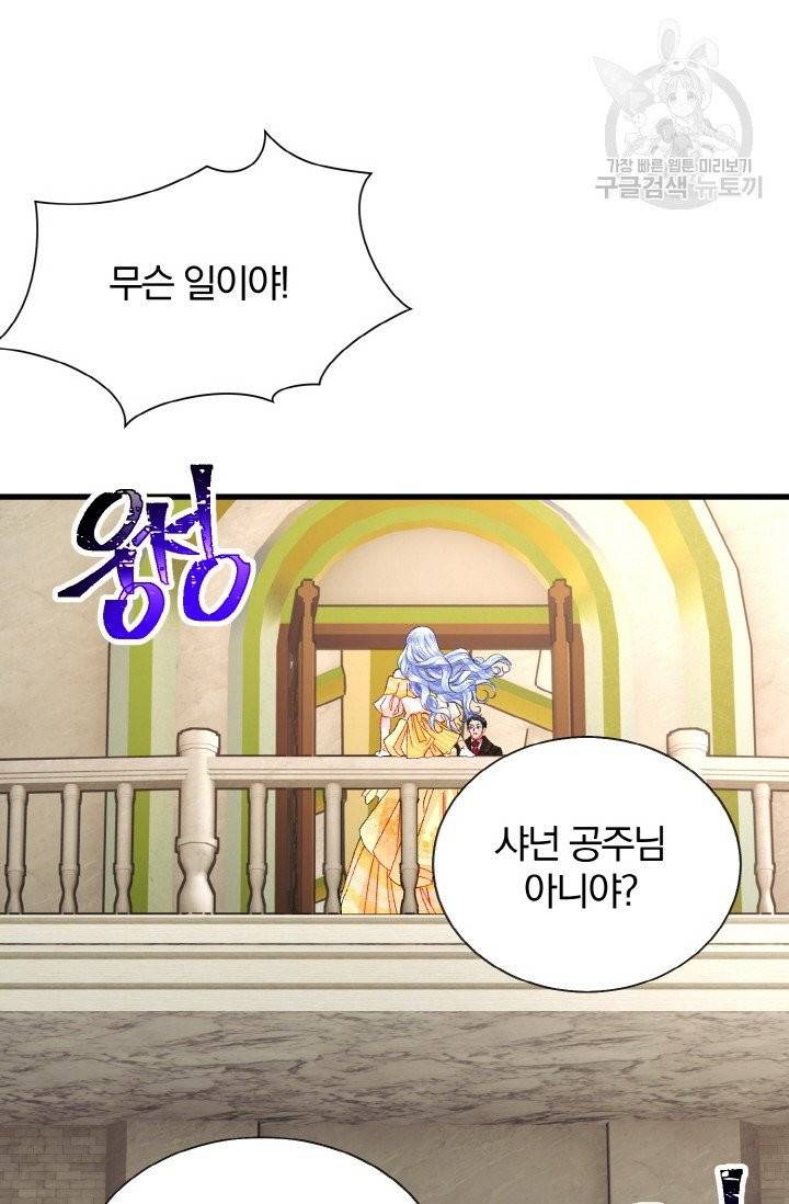 극한 공녀 57화 2