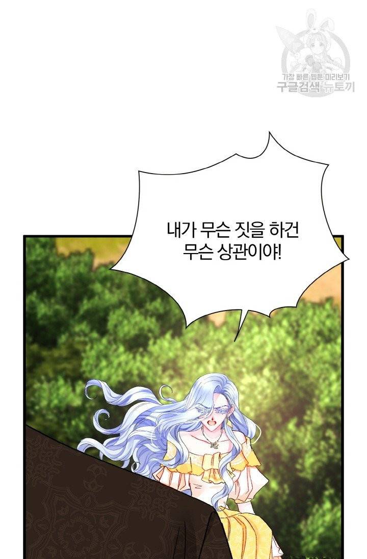 극한 공녀 57화 4
