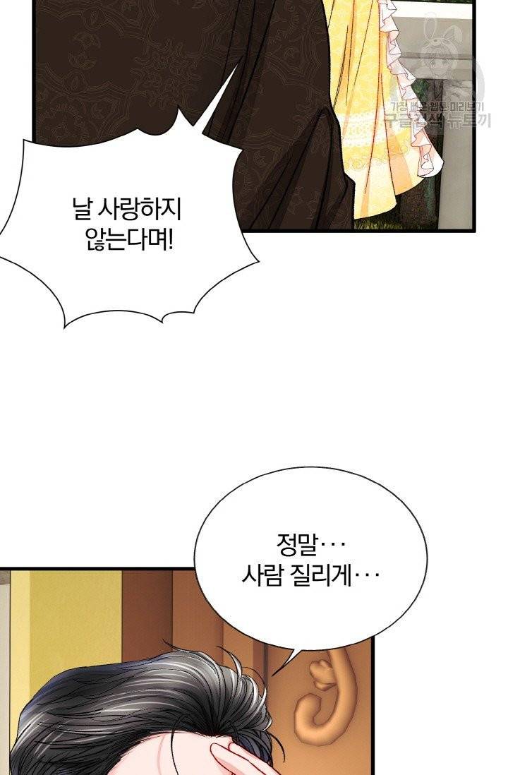 극한 공녀 57화 5