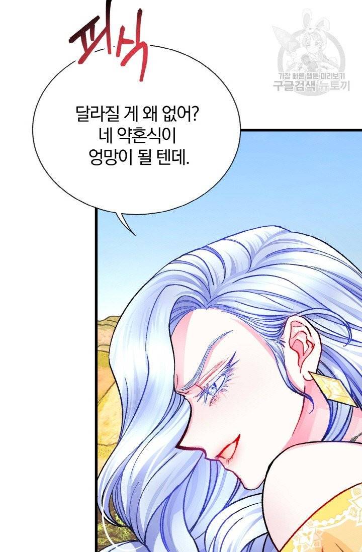 극한 공녀 57화 9