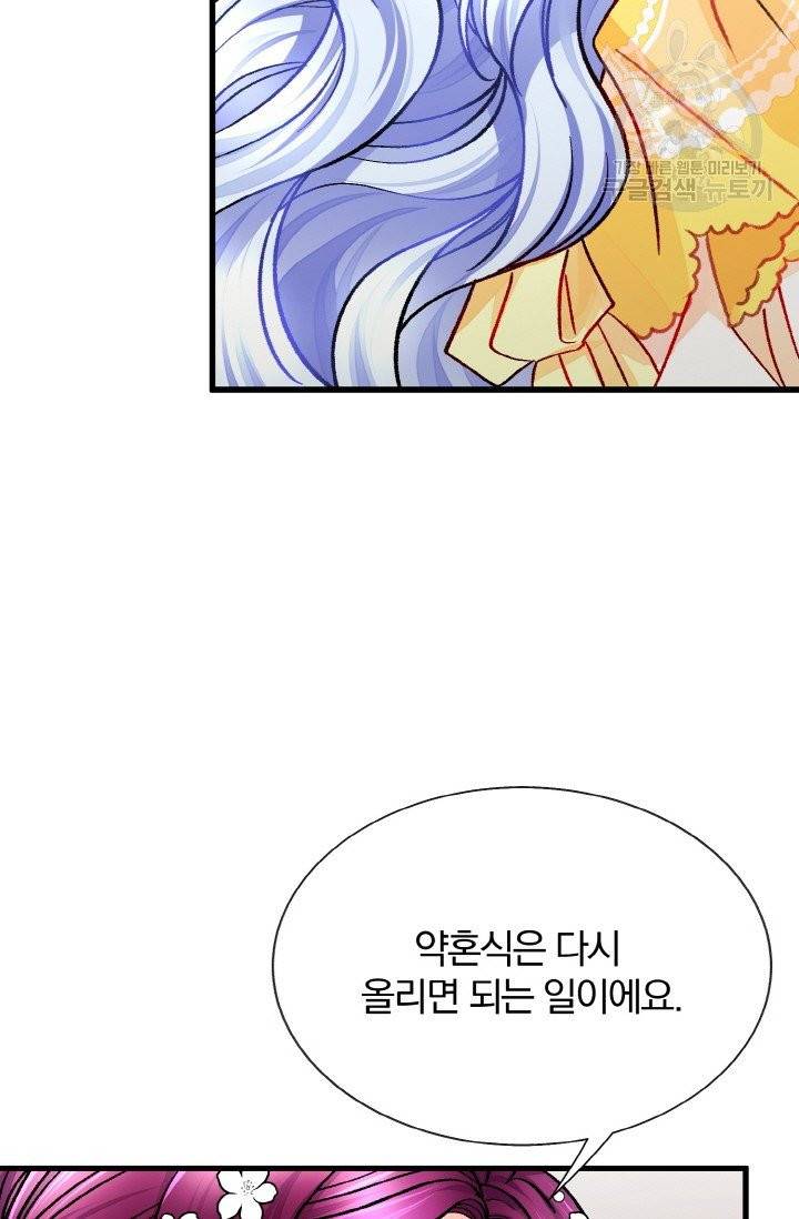 극한 공녀 57화 10