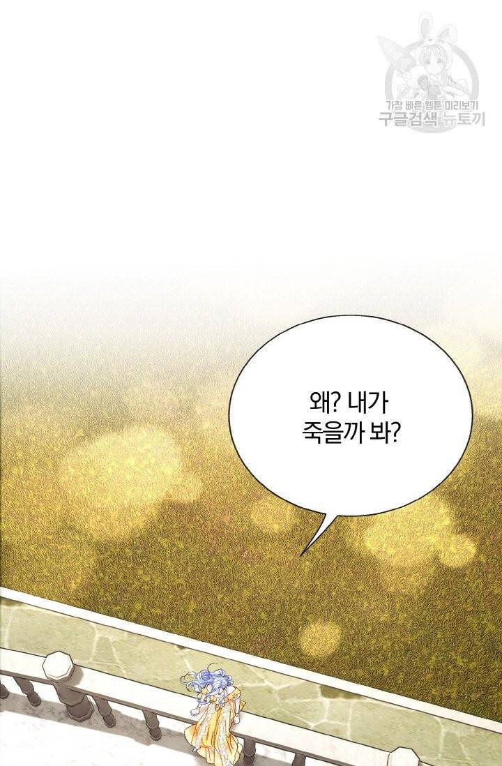 극한 공녀 57화 12