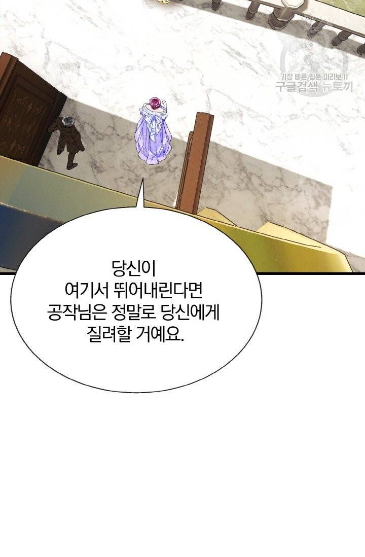 극한 공녀 57화 13