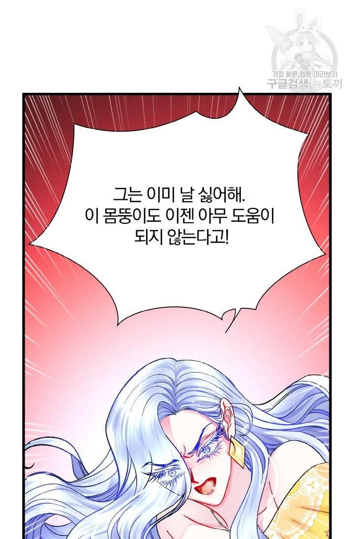 극한 공녀 57화 14