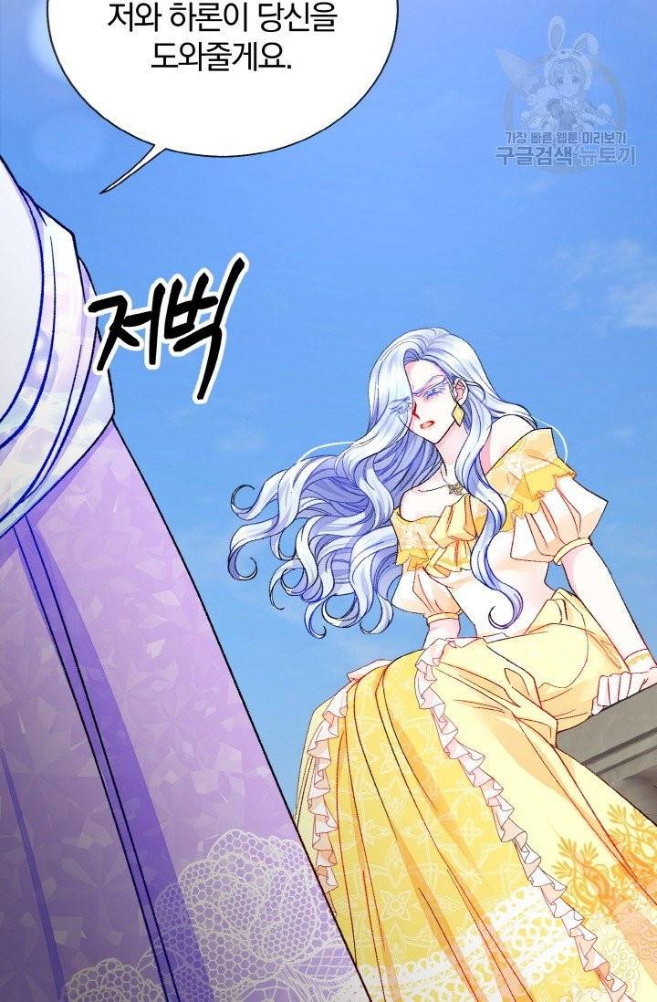 극한 공녀 57화 16