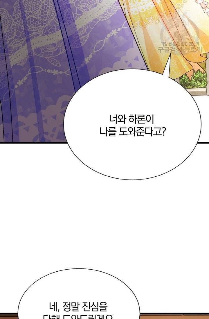 극한 공녀 57화 17
